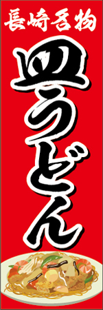 udon_n477b.png