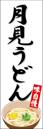 udon_n478c.png